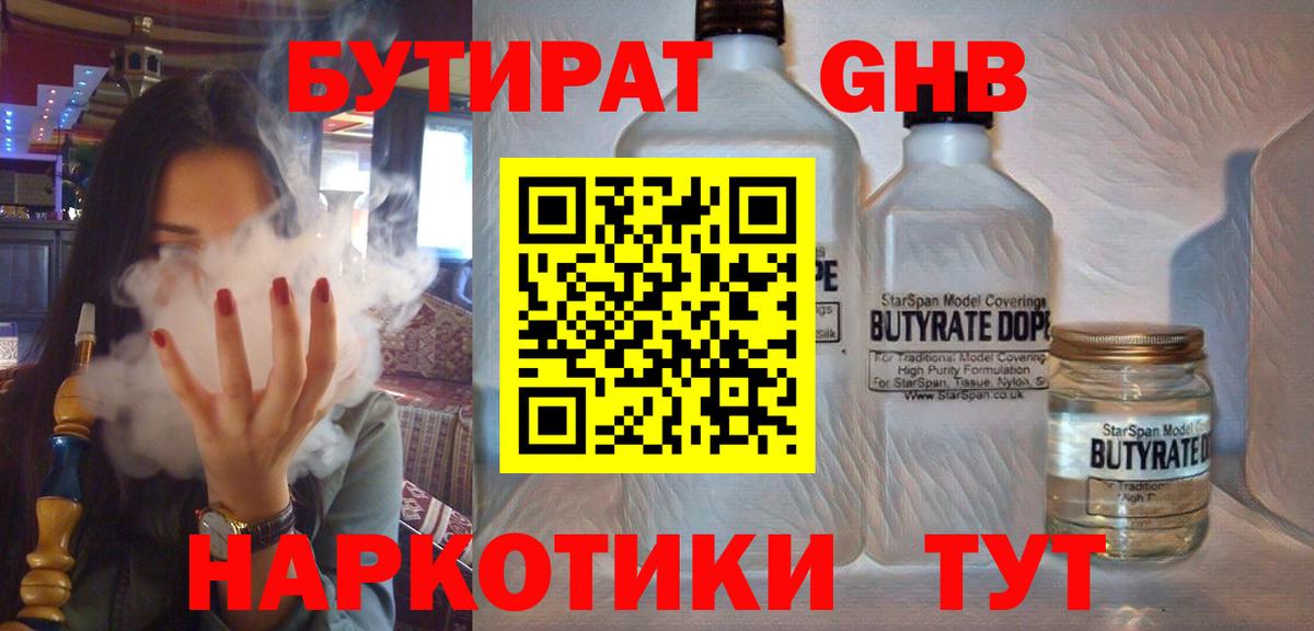 Нижнеудинск  Бутират BDO  Вход с VPN 