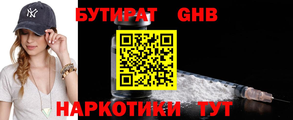 БУТИРАТ бутик Нижнеудинск