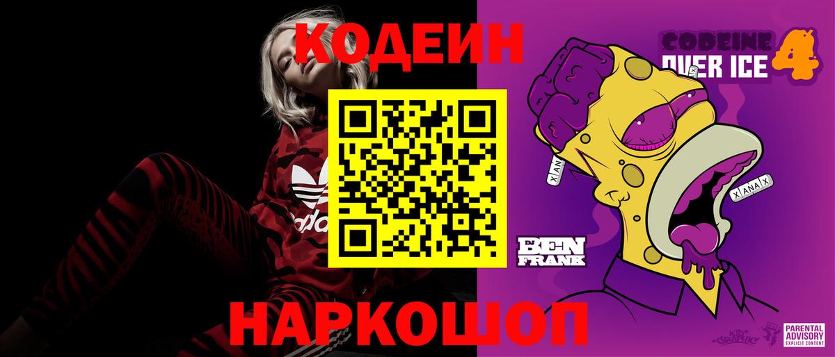 Кодеиновый сироп Lean напиток Lean (лин) Нижнеудинск