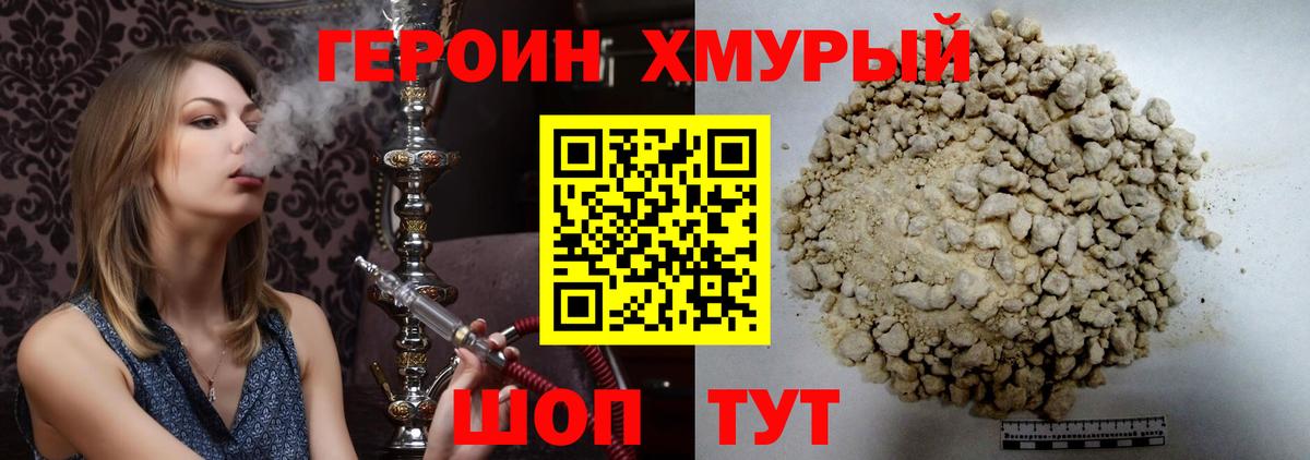 Нижнеудинск  ГЕРОИН хмурый  Вход с VPN 