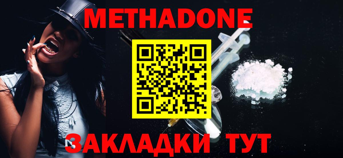 Метадон мёд Нижнеудинск